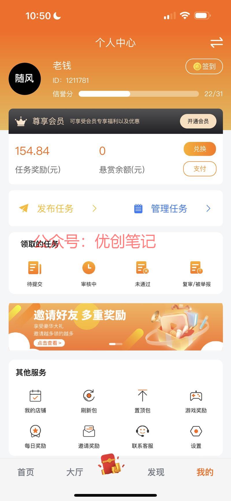 兼职粉拉新变现最近新出的悬赏兼..情报-搞钱线报📢论坛-网创交流-优创圈